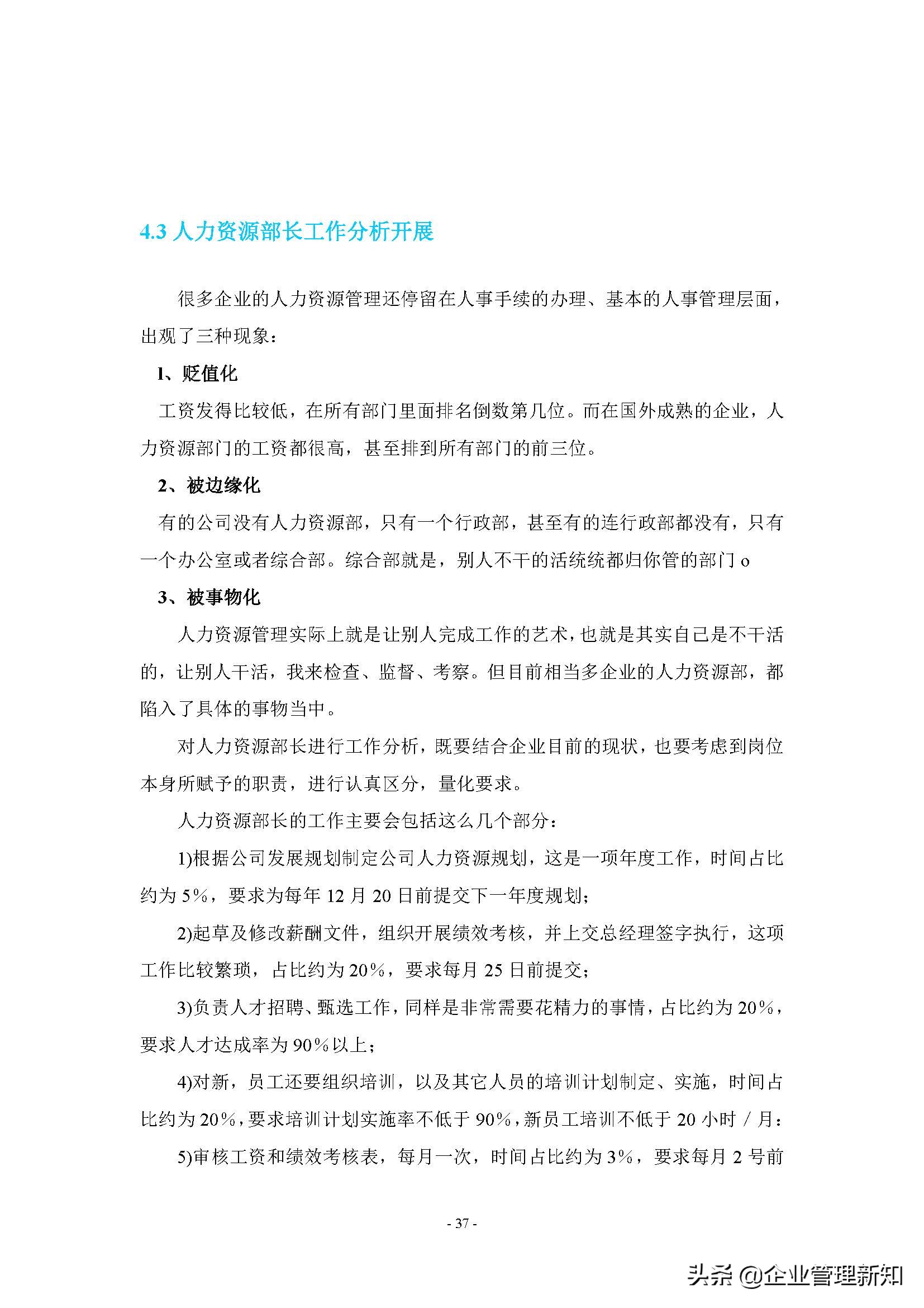 企业组织系统怎么做,企业管理组织流程工具方法论
