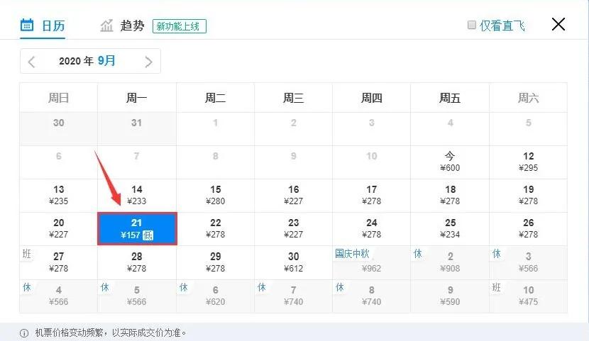 29日上海出发的特价机票,9月1号天津到绵阳打折机票