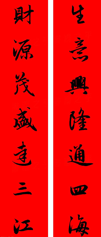 赵孟頫行书春联七字带横批大全,赵孟頫集字横批行书