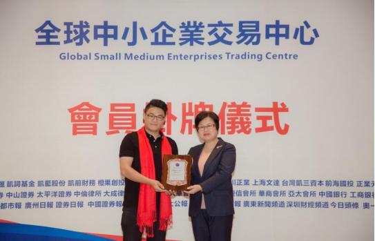 中国战略节税研究院成功挂牌全球股交，迎来发展新机遇