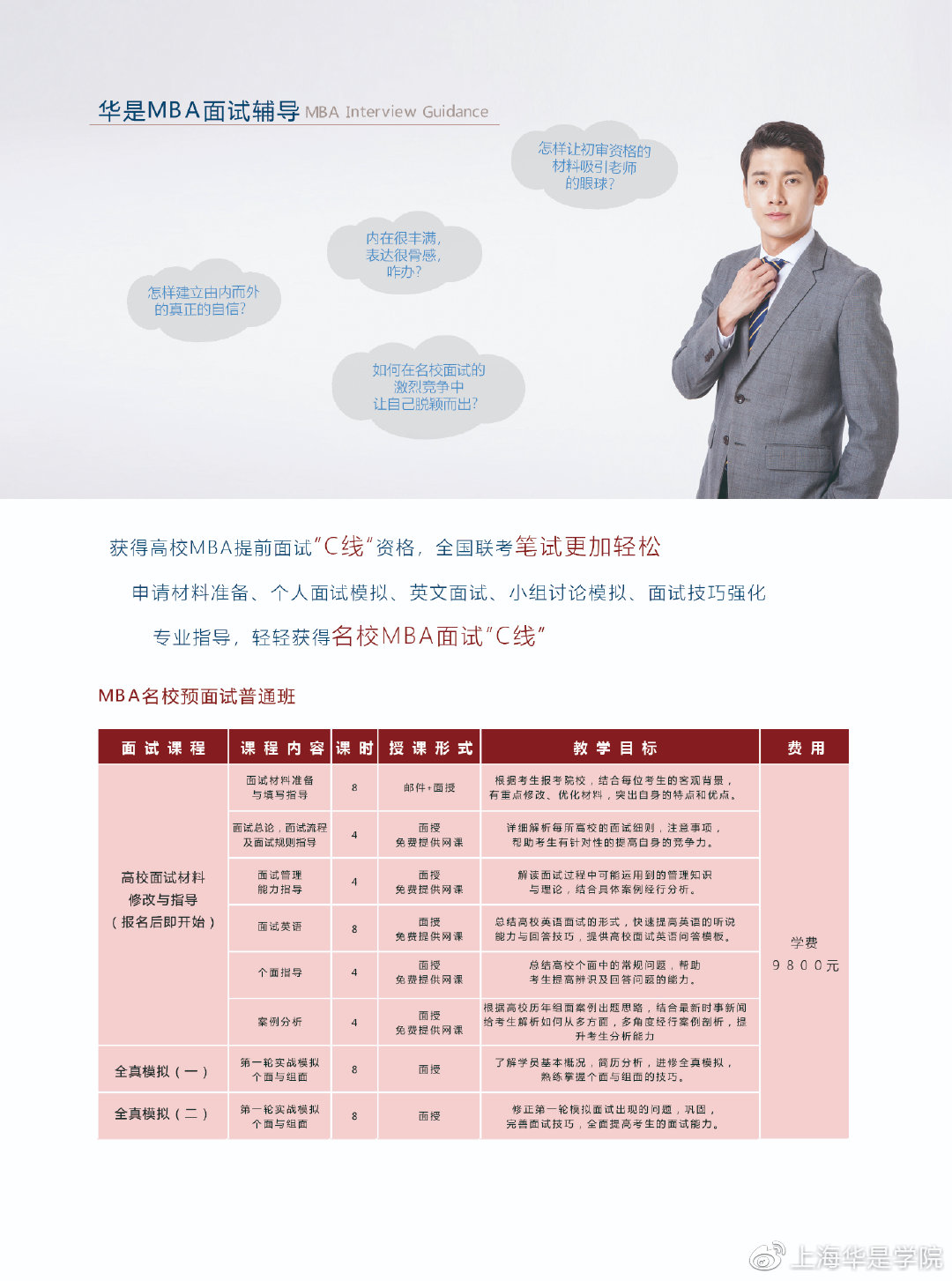 华是学院备考2021年管理类硕士招生简章，优惠热招中