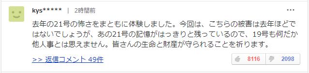 最强台风冲向日本,最强风王台风海南