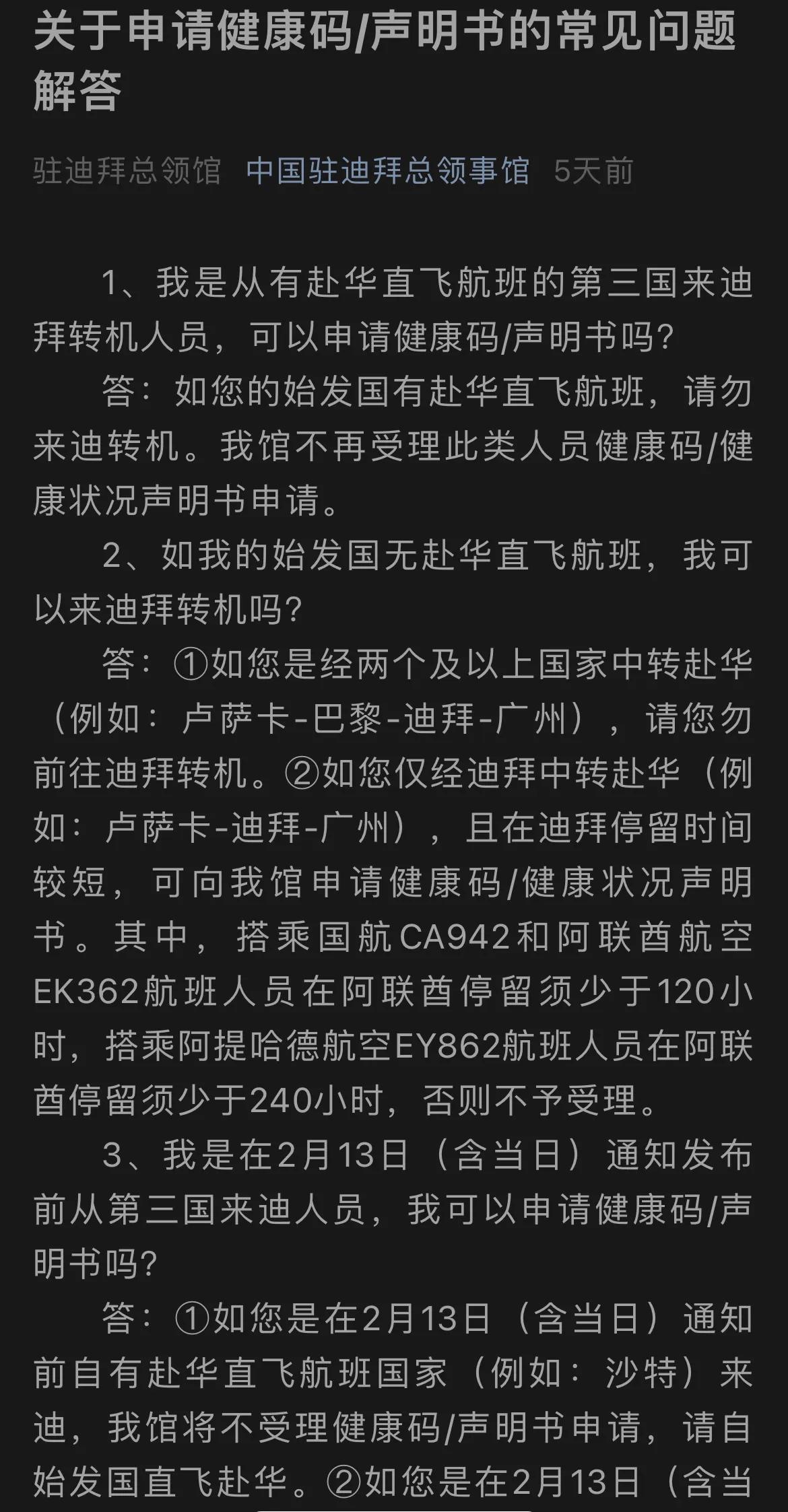 迪拜回国攻略最新版,迪拜康复者回国攻略