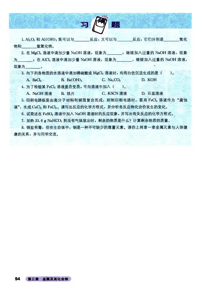 人教版高中化学必修1教案,高中化学必修二电子课本在线阅读