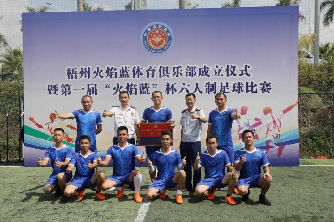 汗洒绿茵，不可“足”挡——梧州消防第一届“火焰蓝”杯六人制足球赛圆满落幕
