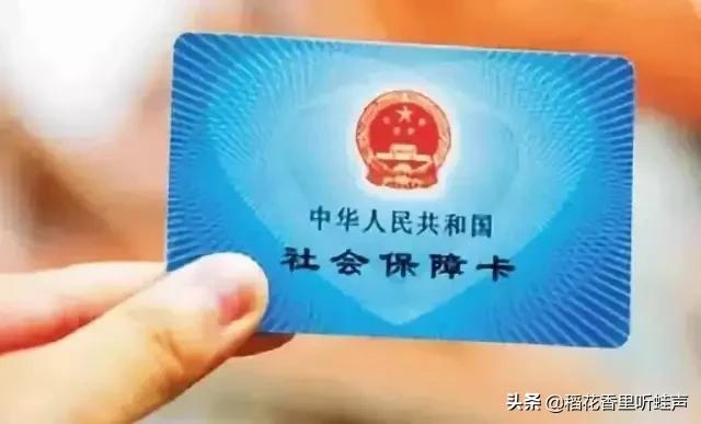 社保专栏｜新医保卡有4大新功能！你知道怎么用吗？