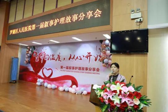 生命的温度,从心开始|罗湖医院第一届叙事护理故事分享会