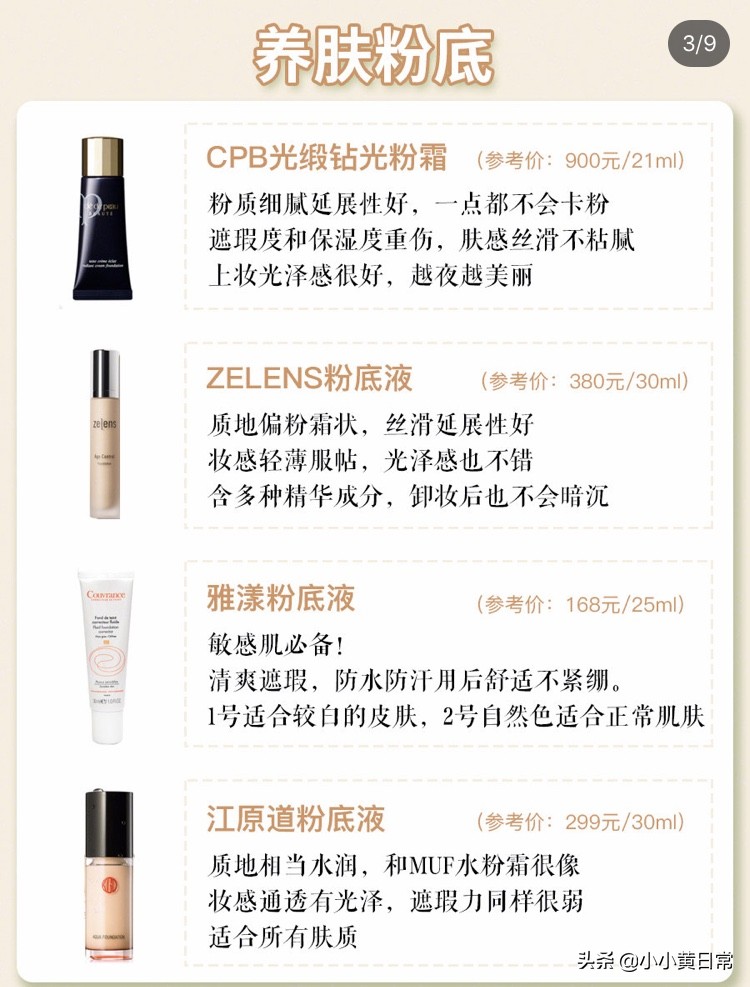 最全32款粉底液测评,干皮敏感肌油皮适合用哪款