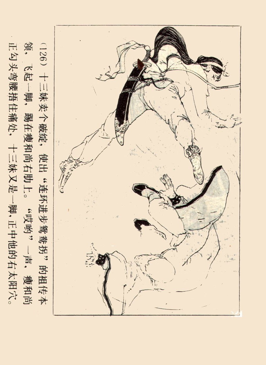 旧版侠女十三妹,怀旧老电视剧侠女十三妹