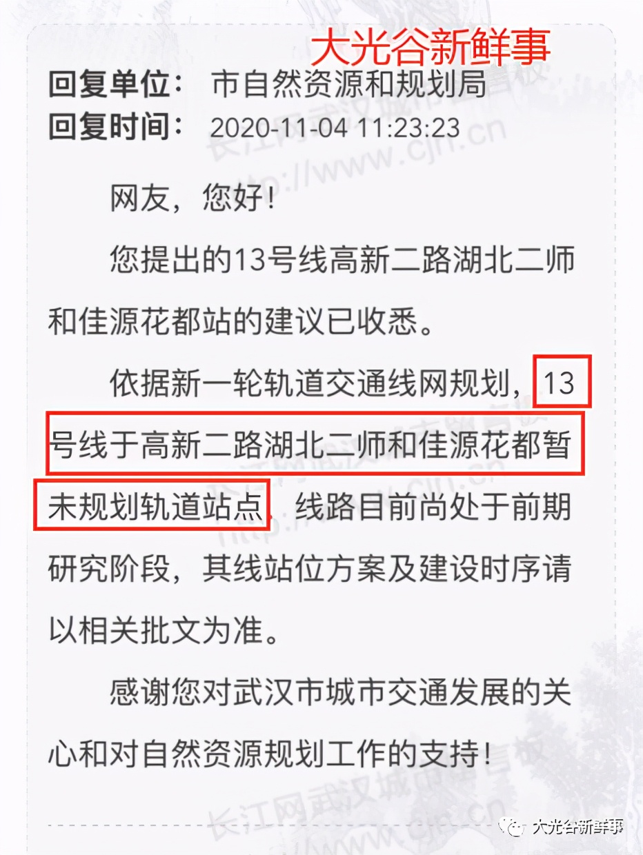 武汉地铁13号线佳源花都站,武汉12号线地铁最新进展团结大道