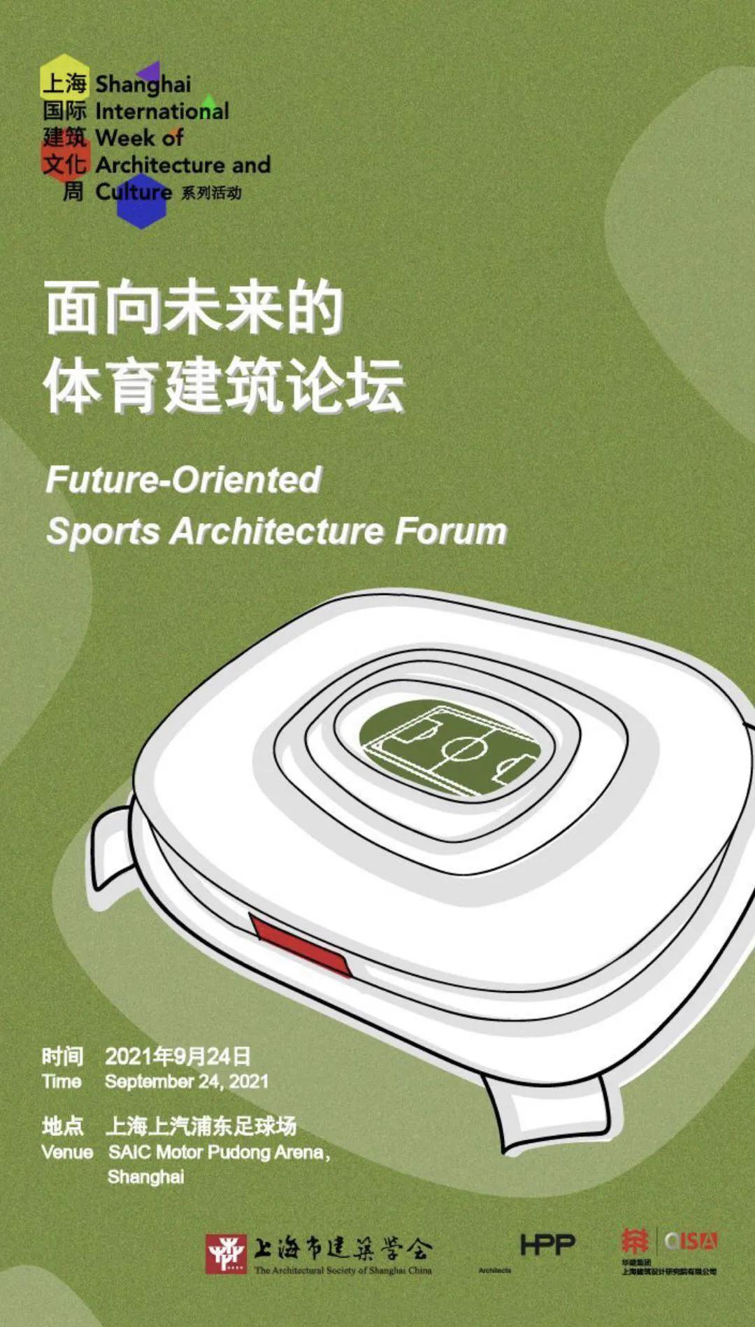 面向未来开幕式,上海浦东足球场今天有什么活动