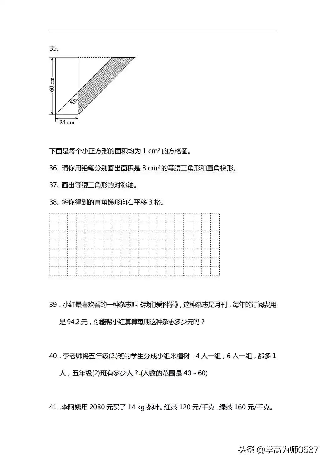 小学五年级数学100道综合练习题，附答案，给孩子练练