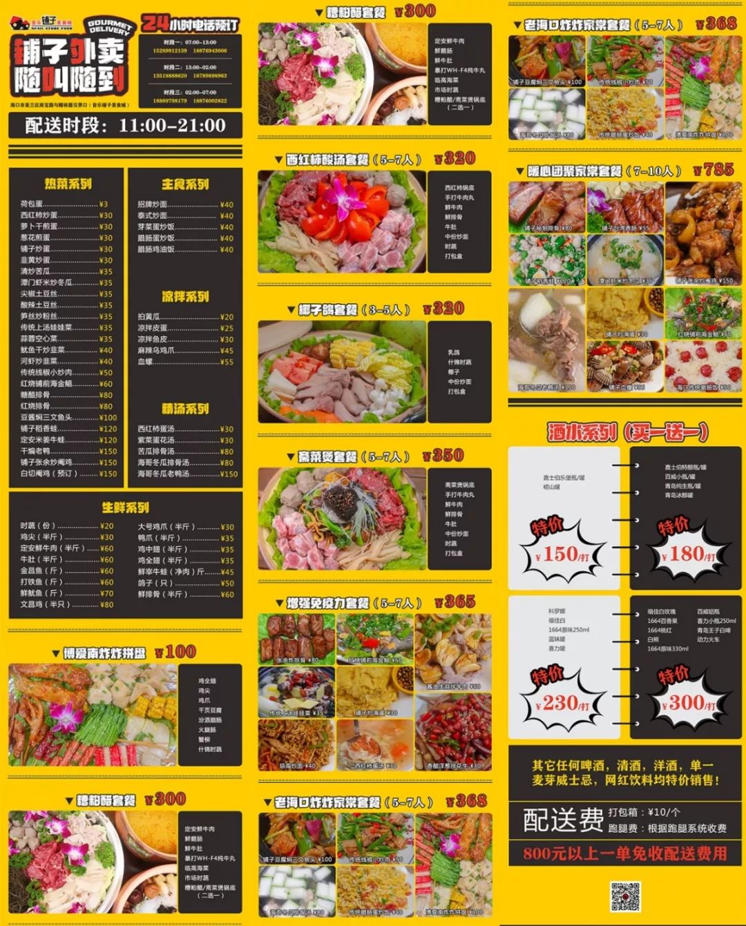 《海口外卖指南》第③弹!新增45家