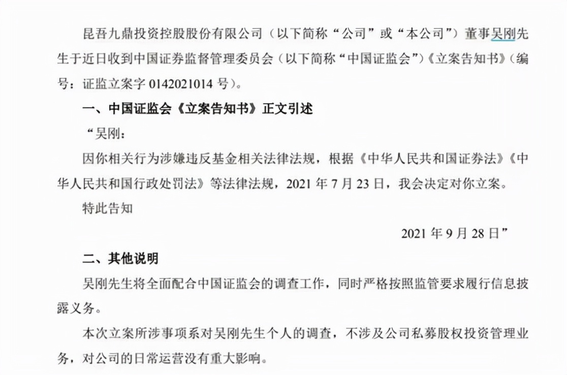 董事长被立案调查、与前员工对薄公堂！九鼎集团遭遇多事之秋