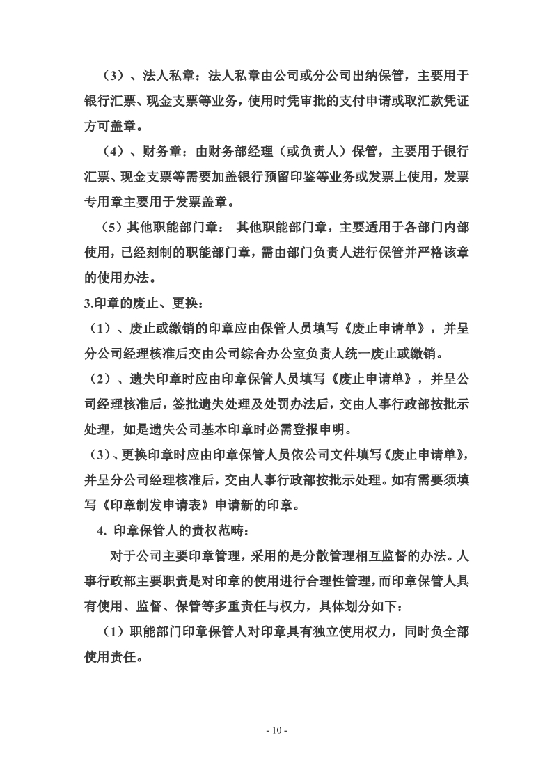 科技公司管理制度大全完整版,最全的公司管理制度完整版