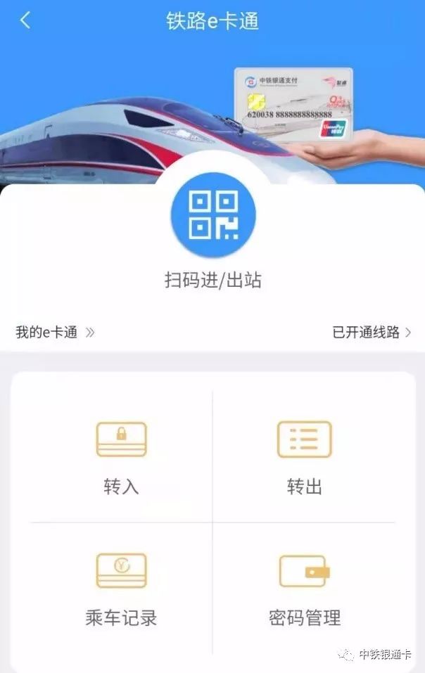 铁路e卡通需要买票吗,开通铁路e卡通提示完善资料