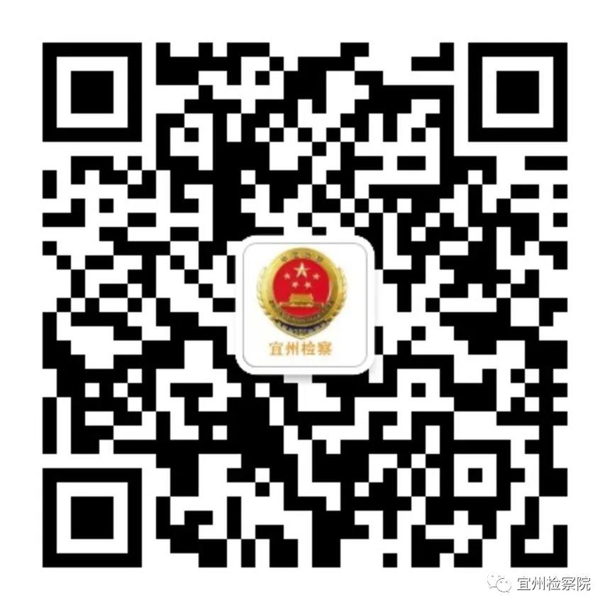 宜州检察院举报电话,公益随手拍举报平台