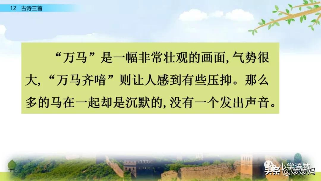 21课古诗三首五年级上册山居秋暝,古诗三首五年级上册12课课后题目