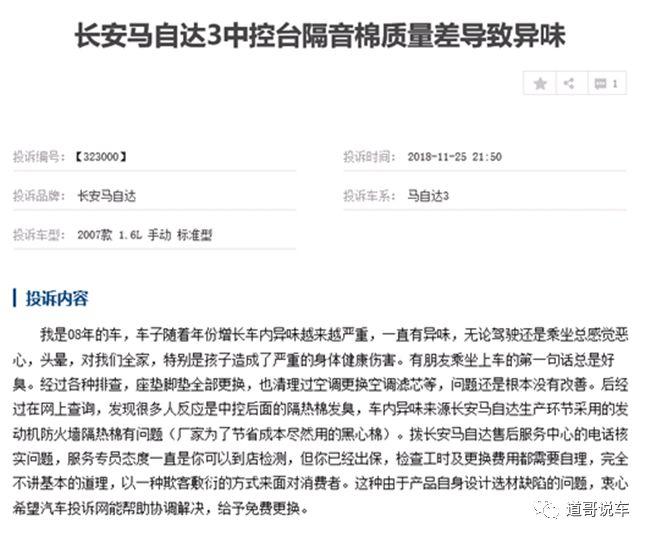 长安马自达黑心棉事件怎么处理,长安马自达异味怎么解决