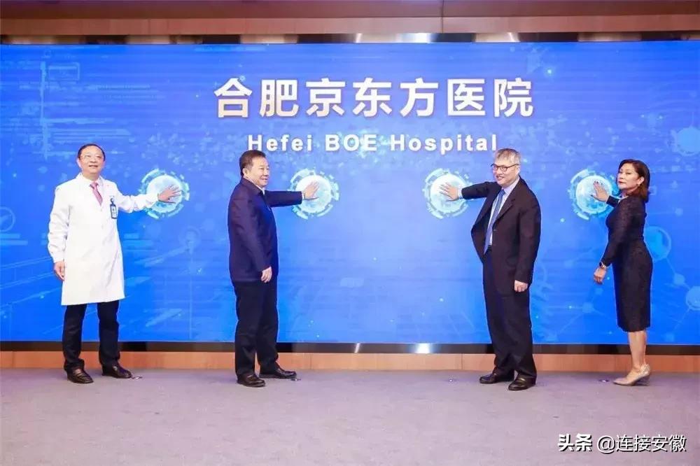 京东方医院合肥三甲医院,合肥瑶海京东方医院是三甲医院吗