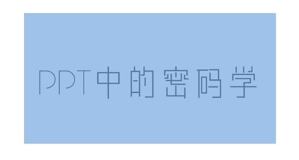 ppt换台电脑打不开怎么办,ppt换一台电脑字体变了怎么办