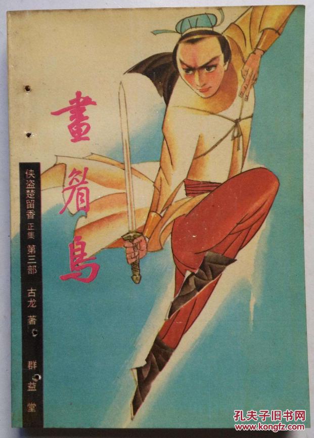 古龙作品一生必读,古龙全部作品逐部解析