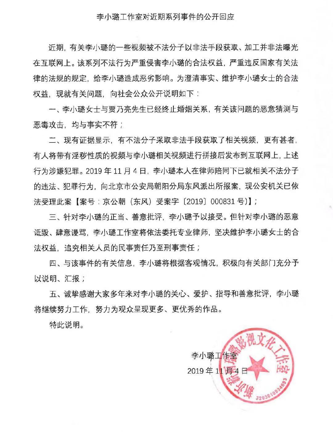 官宣离婚,李小璐工作室对近期事件回应,视频是被非法公布