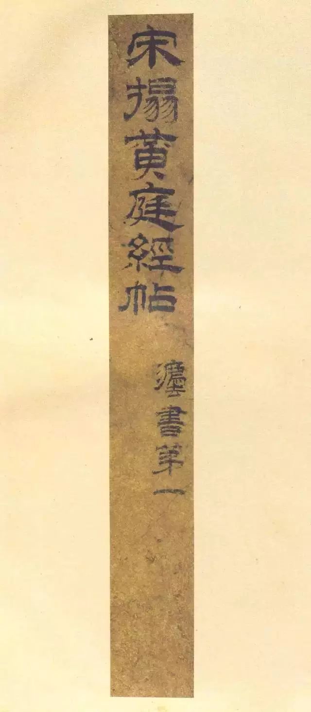 王羲之小楷《黄庭经》，放大后美醉了