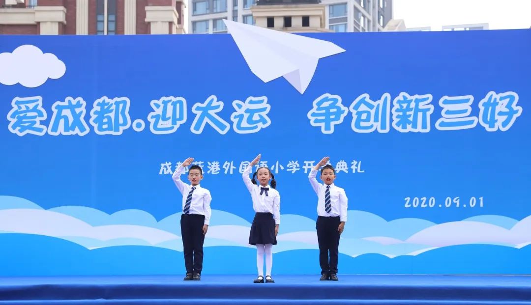 成都市双流区蓝港外国语小学,蓝港外国语小学