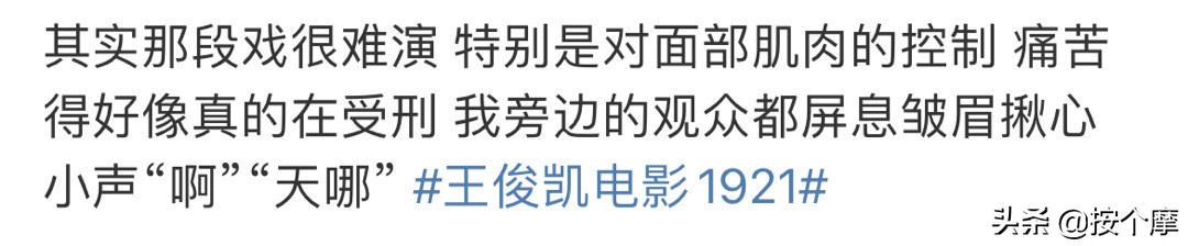 王俊凯1921受刑戏份,王俊凯受刑戏份是怎么演的