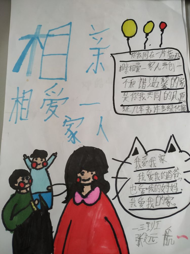 我爱我的家南阳手抄报,我爱我家手抄报内容简短30字