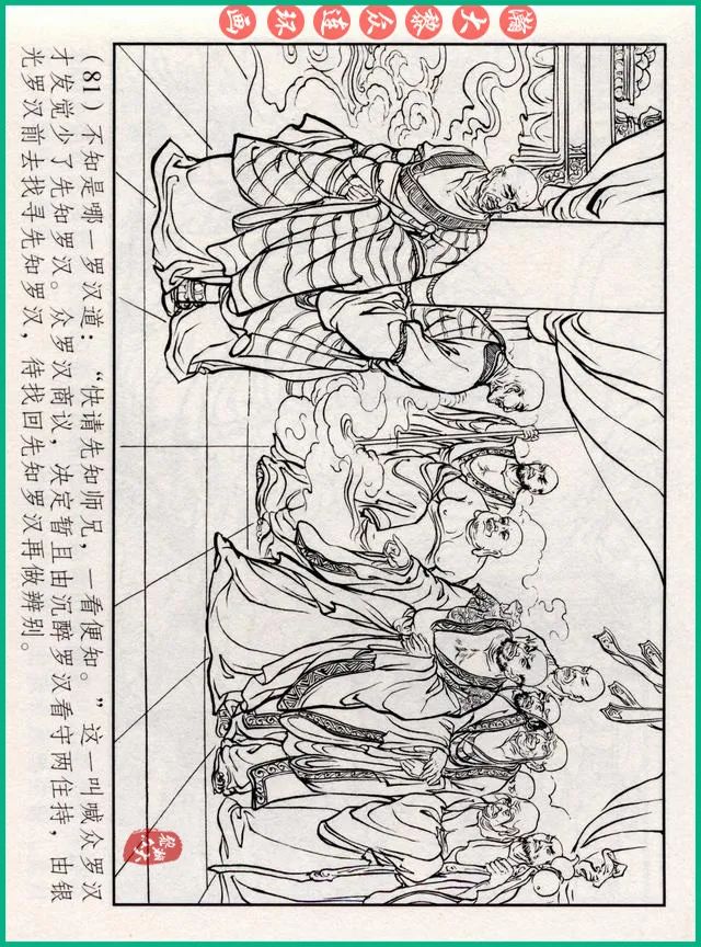 连环画十八罗汉斗悟空系列多少集,十八罗汉斗猪八戒连环画
