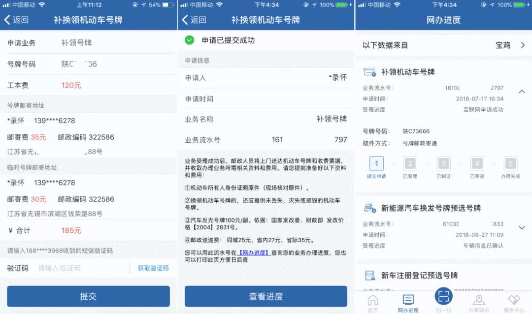 交管12123补办驾驶证自取流程,如何在交管12123补换领号牌