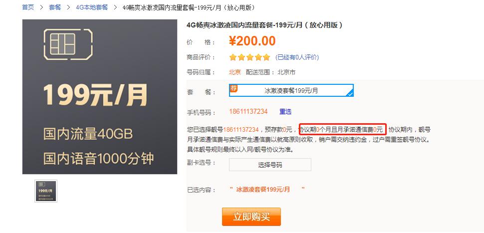 靓号联通29元103g,联通大王卡19元套餐靓号