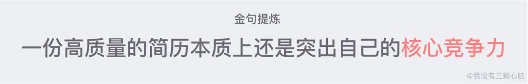 一份优质简历制作的要点,如何撰写在线简历