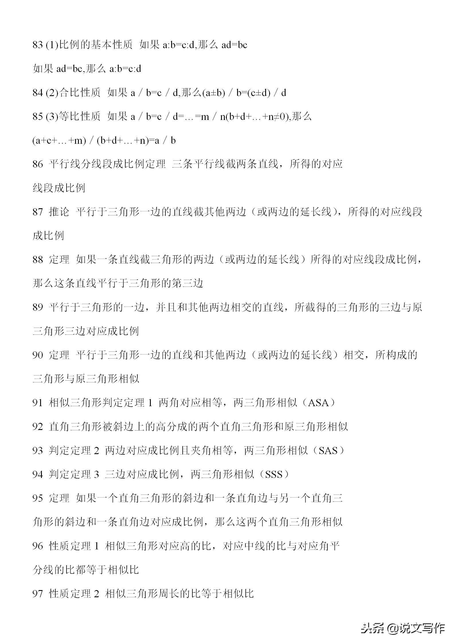 数学公式大全1-6年级可打印版,三年级到六年级数学公式全集打印