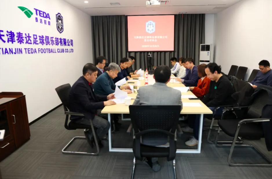 天津泰达为什么改成天津津门虎,天津津门虎改名泰达吗