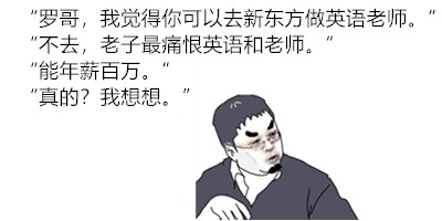 罗永浩告别锤子成为忽悠官,职场小强罗永浩