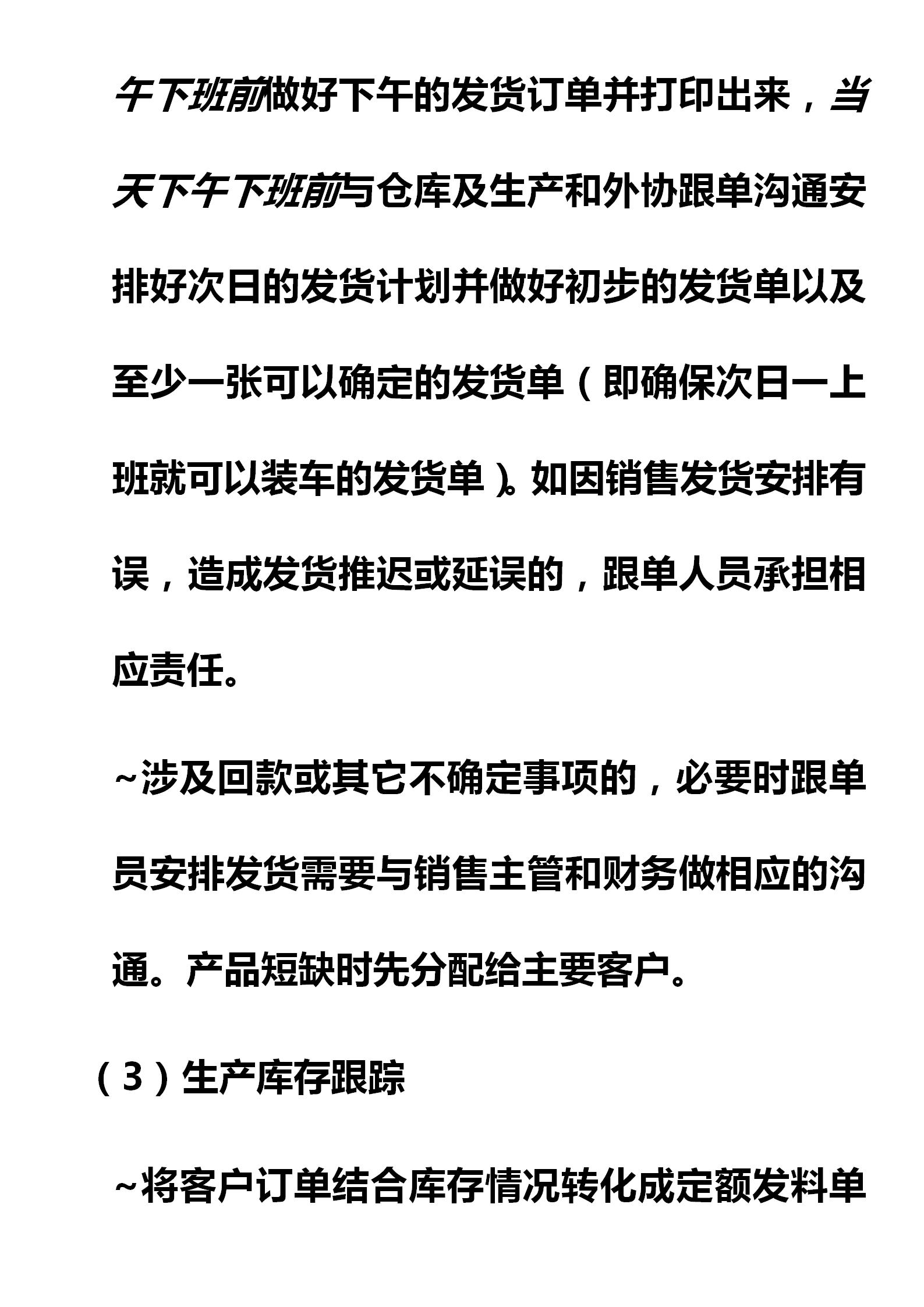 销售跟单员如何提高工作效率,销售跟单必备技能