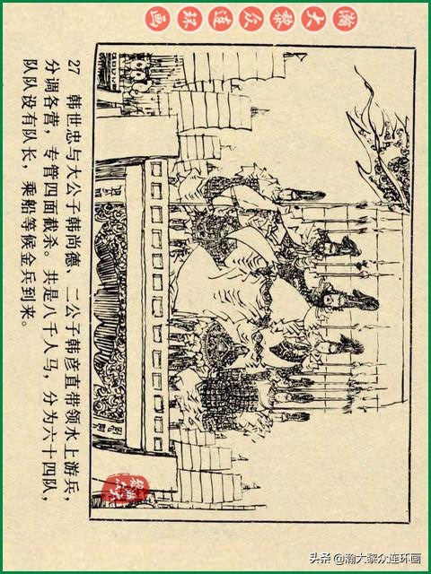 瀚大黎众苏版连环画洪秀全演义,瀚大黎众连环画水浒全传