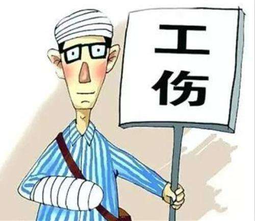 工伤你了解多少,关于工伤的十大问题