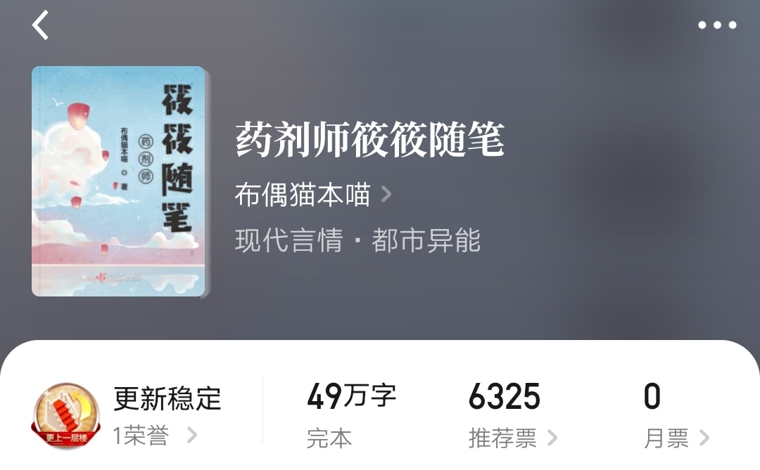 《药剂师筱筱随笔》：好好的小说，怎么就烂尾了呢？