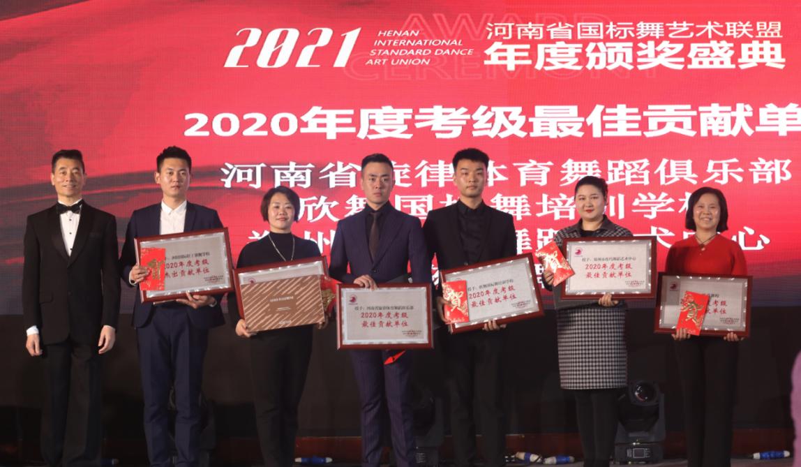 河南省国标舞艺术联盟,河南国标舞协会开幕式