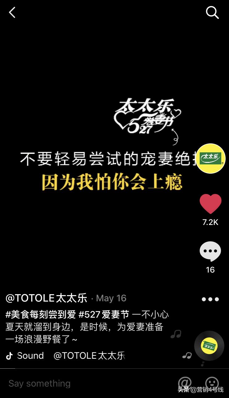 不要只在节日“献殷情”-太太乐527爱妻节的自我革新