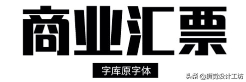 字体版权的相关常识有哪些,你还在担心字体的版权问题吗