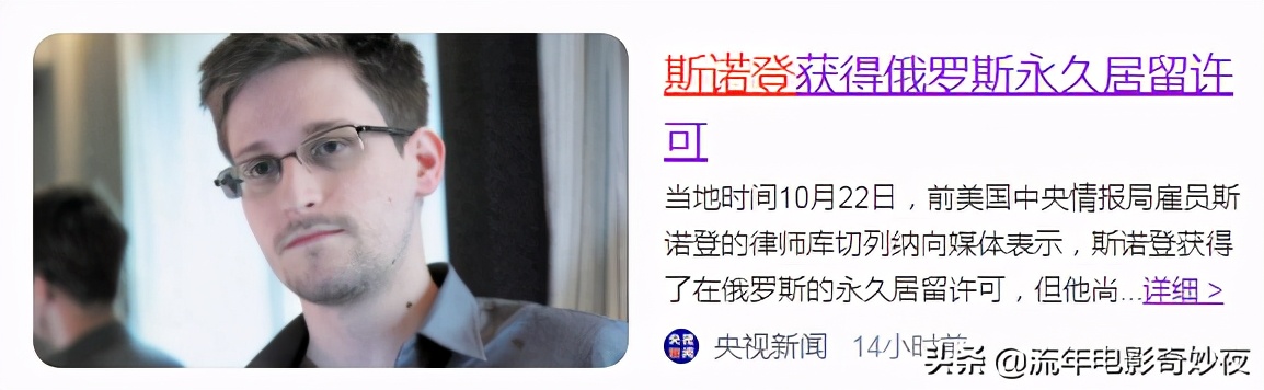 斯诺登曝出棱镜门发生在哪一年,棱镜门事件斯诺登怎么样了