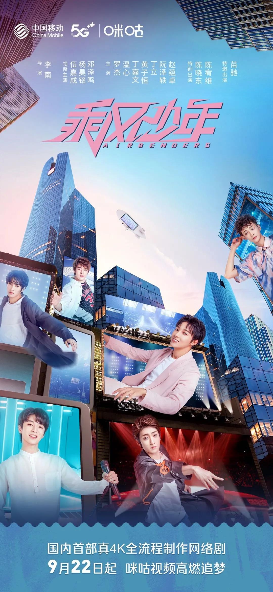 真4K打造“乘风少年”，咪咕视频为视频平台自制产业*局破**