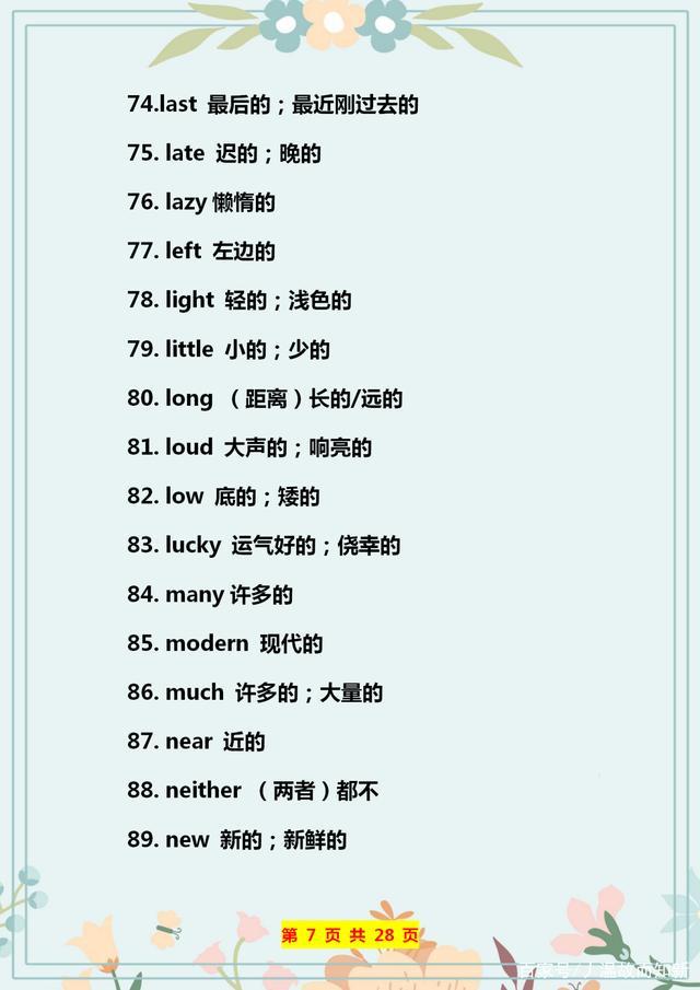 英语140个形容词,英语184个语法点