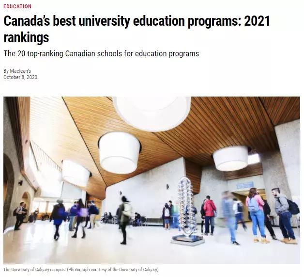 麦考林大学,麦考林加拿大大学排名