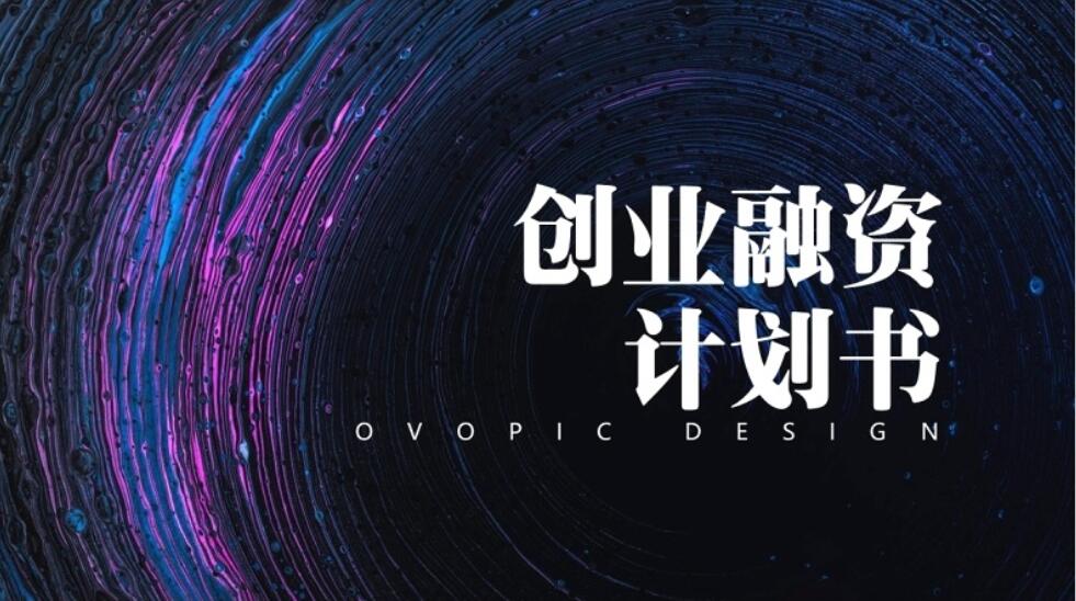 怎样把一份计划书做成ppt,免费健身工作室创业计划书ppt